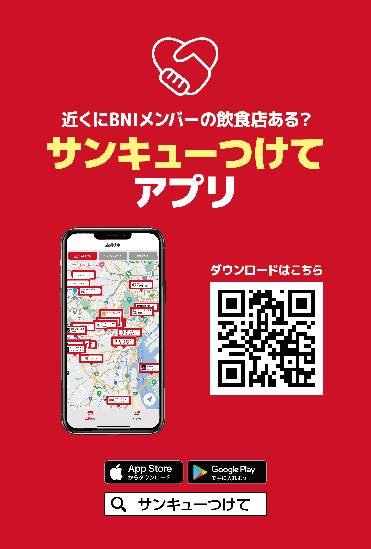 サンキュつけてアプリ