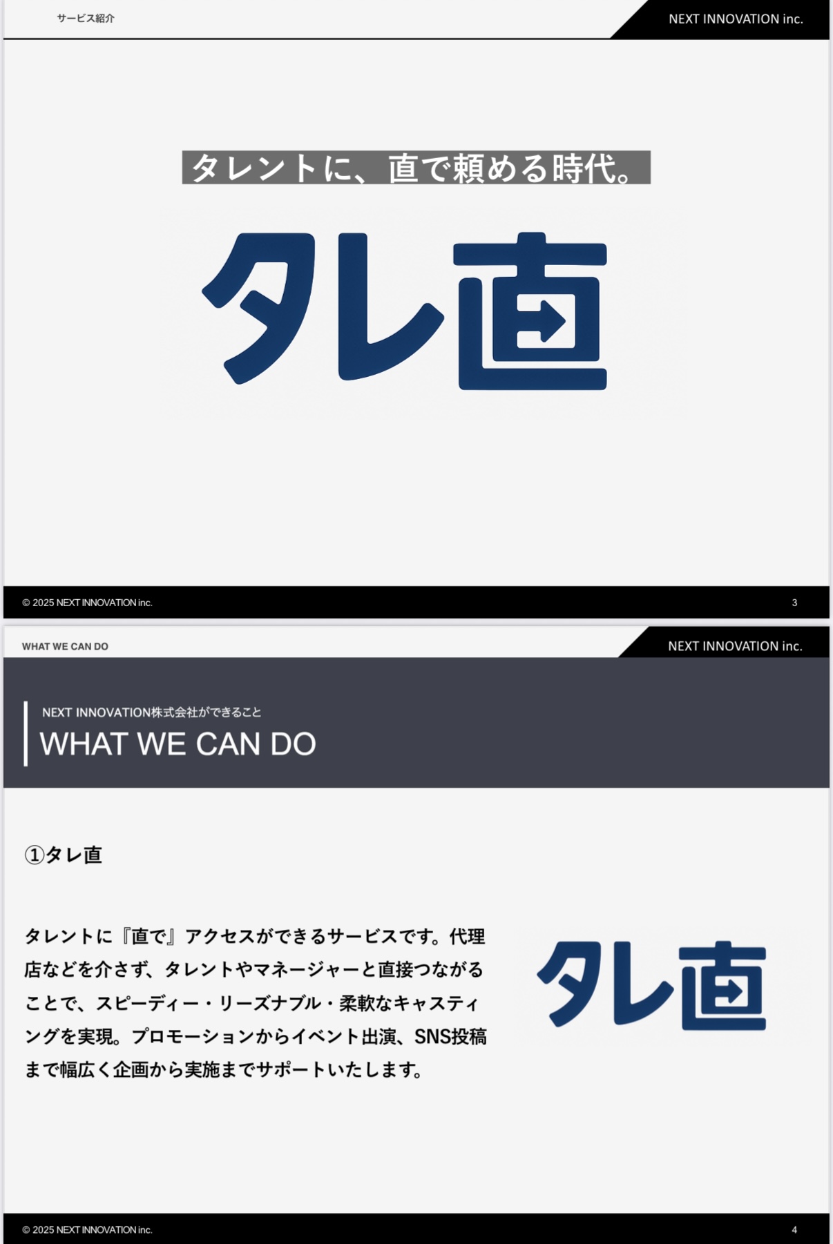 『タレ直』『タレコネ』 - 2