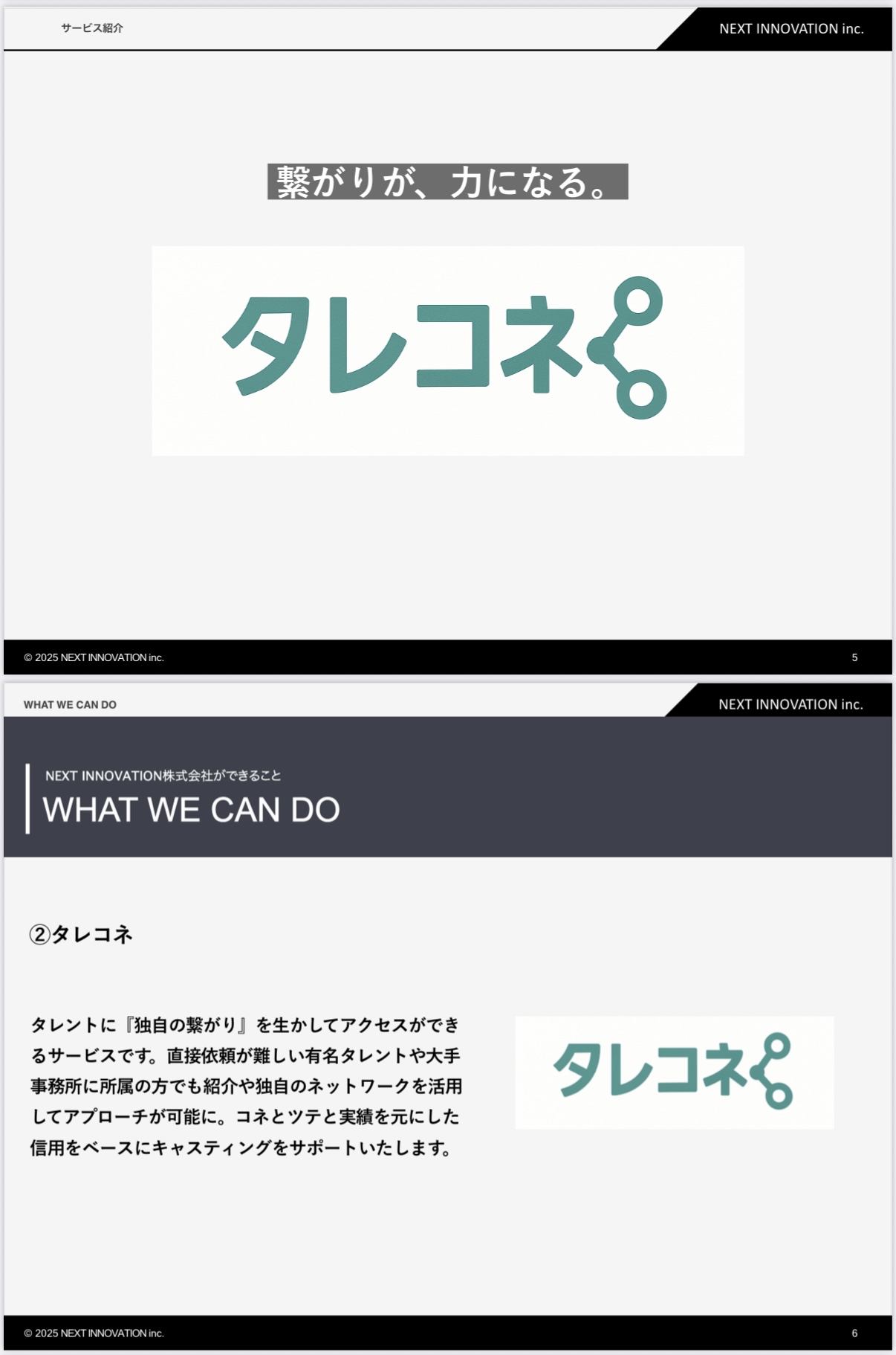 『タレ直』『タレコネ』 - 3