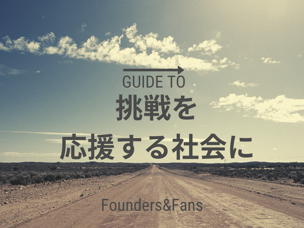 Founders&Fans(ファウンダーズ&ファンズ) - 2