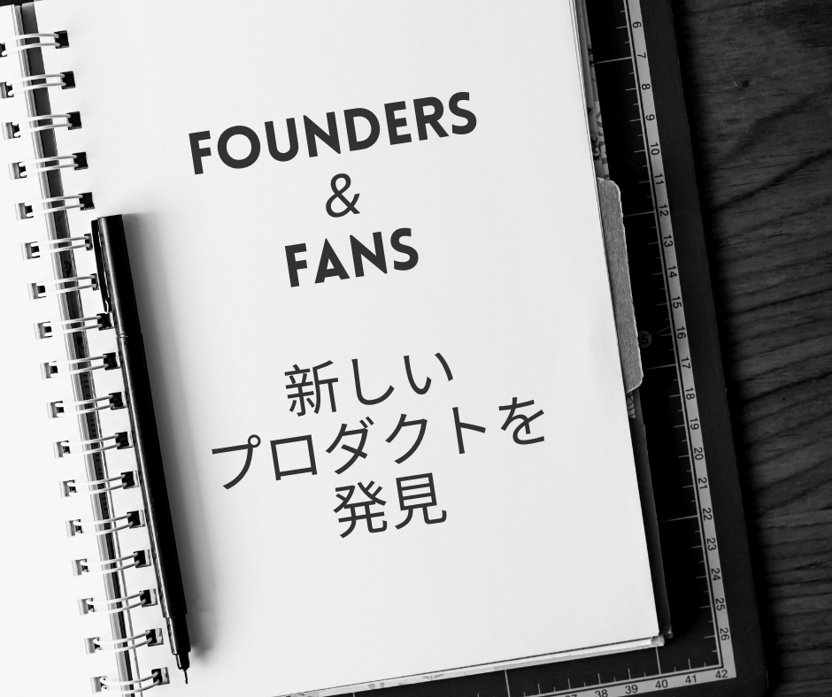 Founders&Fans(ファウンダーズ&ファンズ) - 4