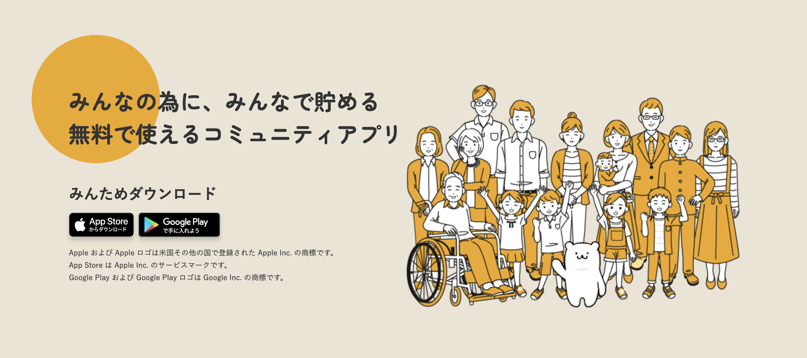 みんため - 1
