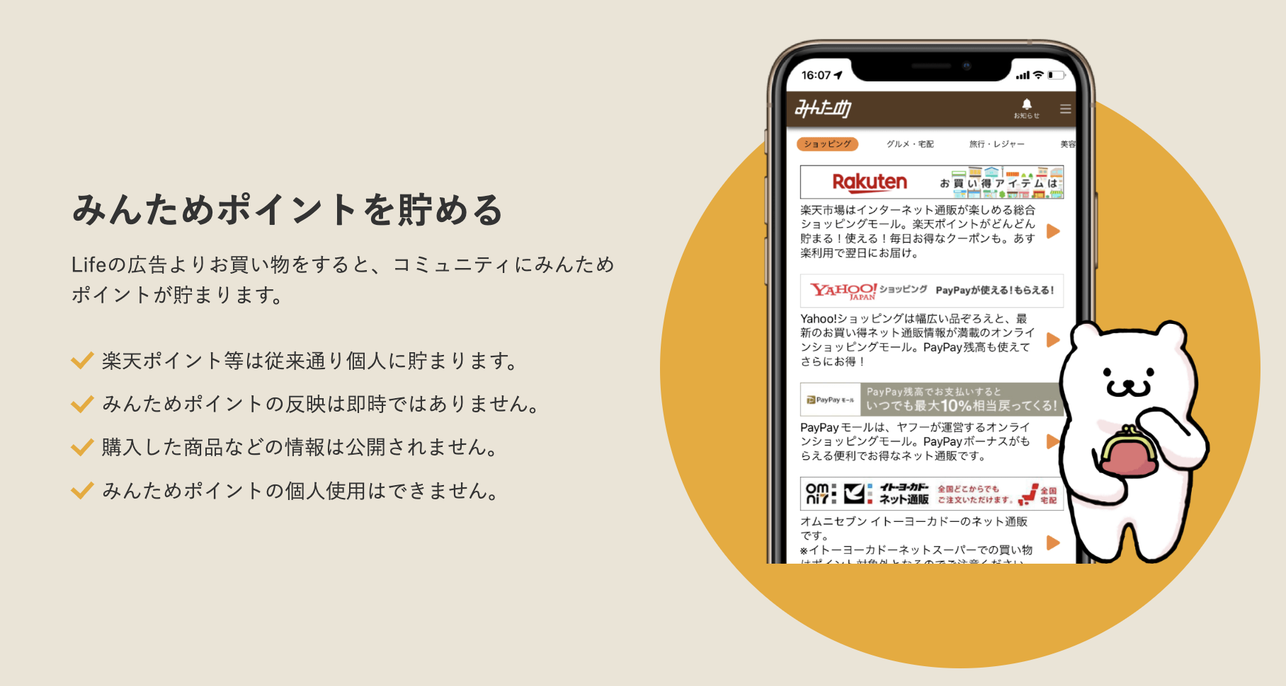 みんため - 2