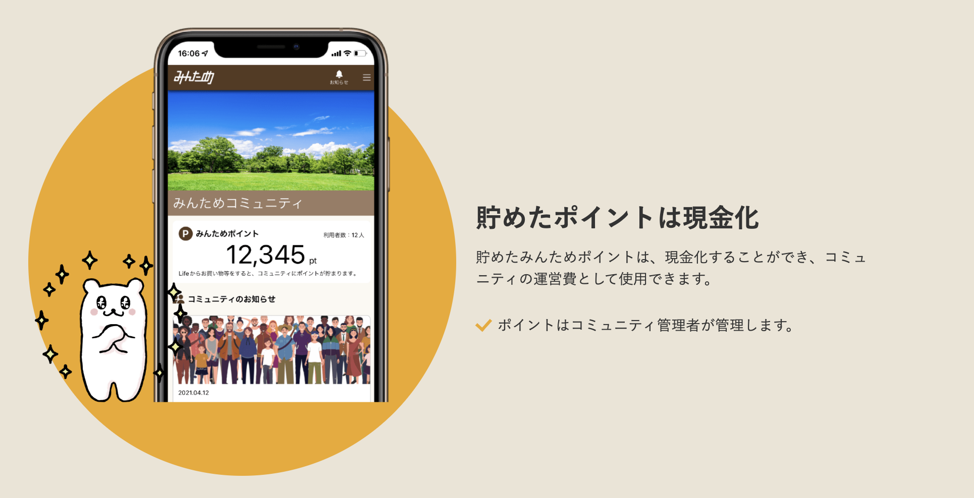 みんため - 3